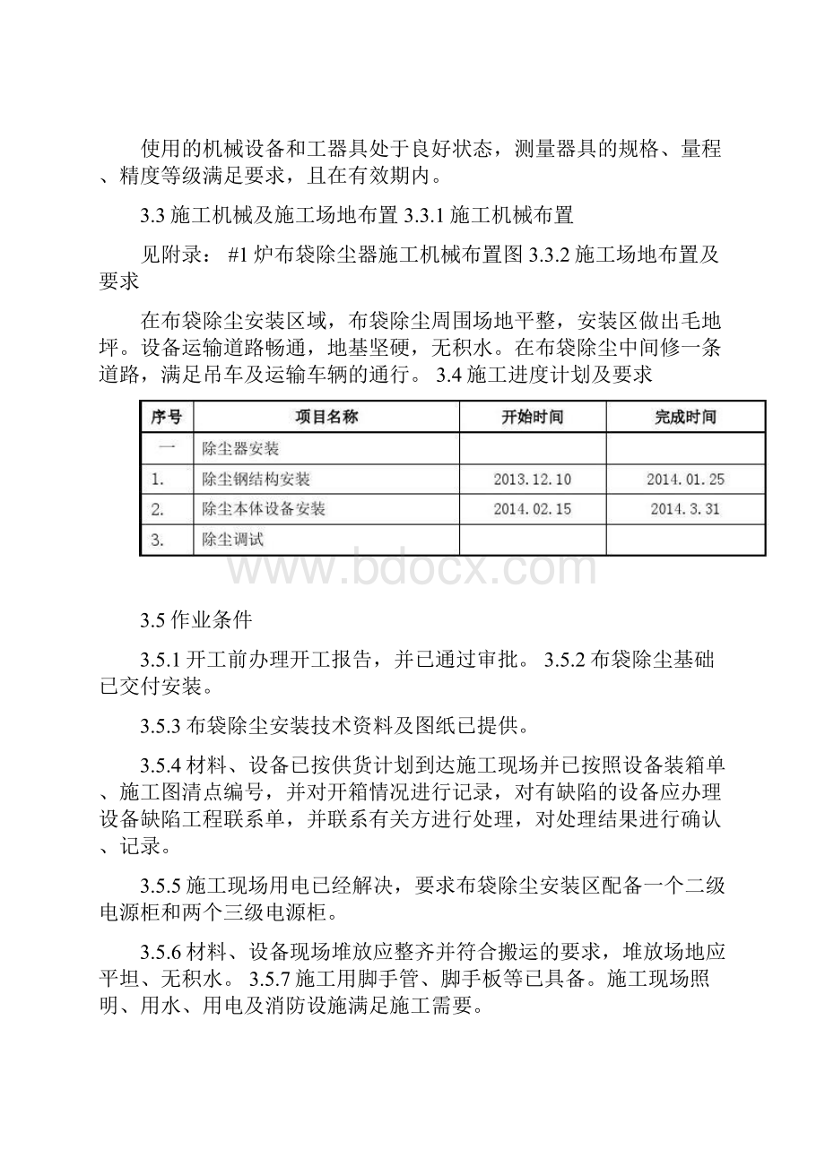 布袋除尘器安装技术部分精.docx_第3页