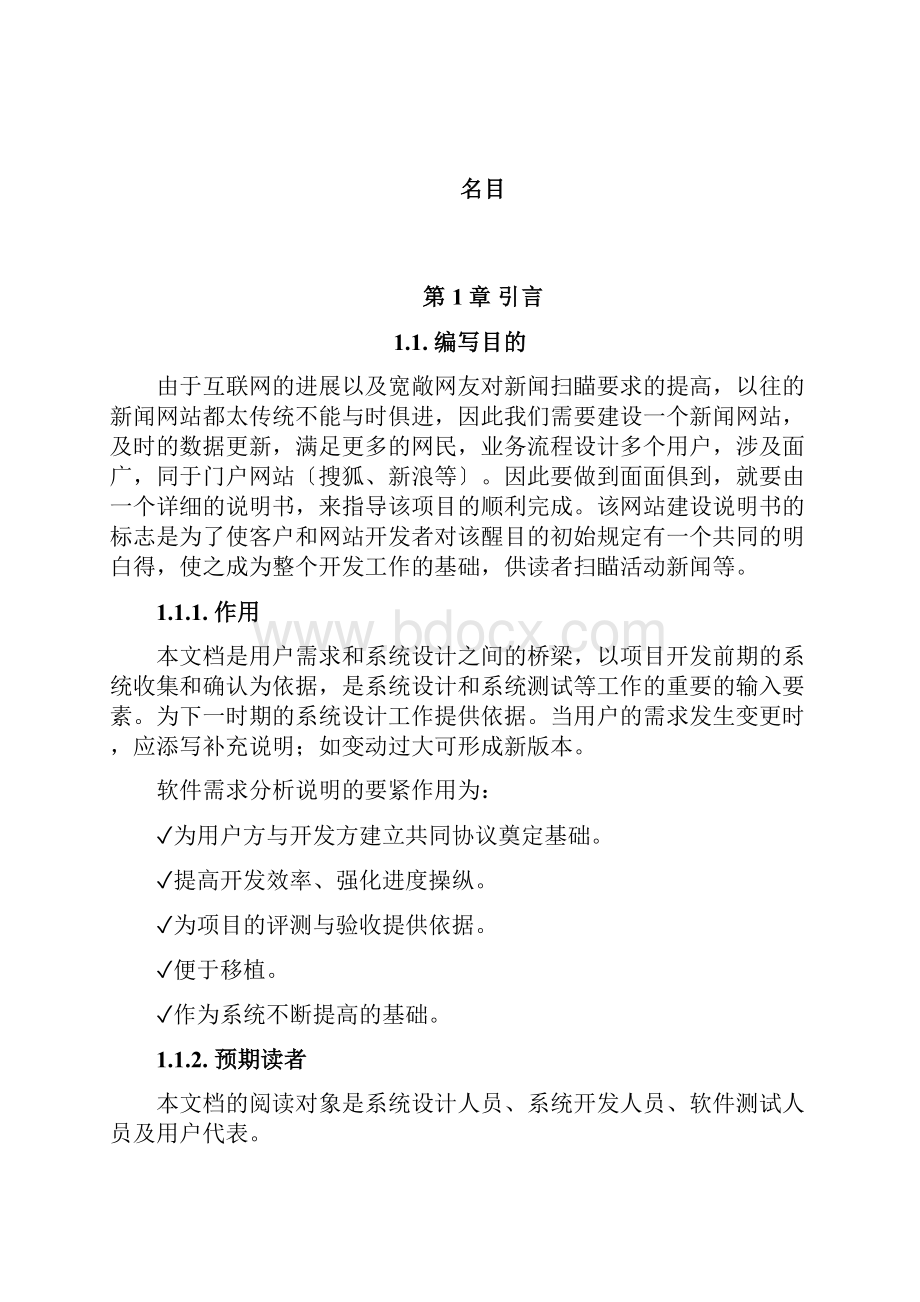 新闻网站应用系统需求分析.docx_第3页