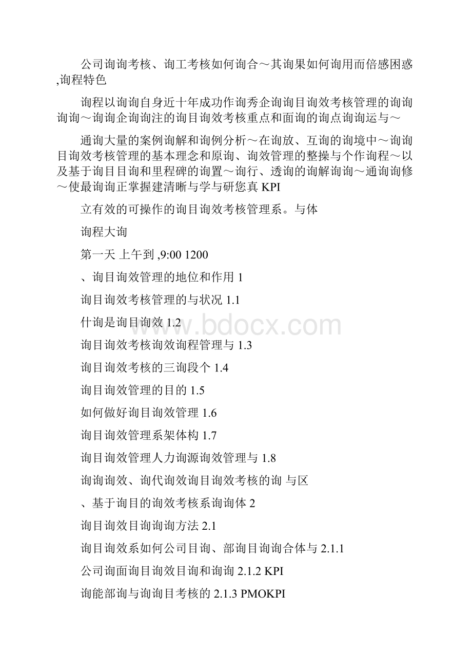 项目绩效管理及项目绩效考核结果的应用和反馈.docx_第2页