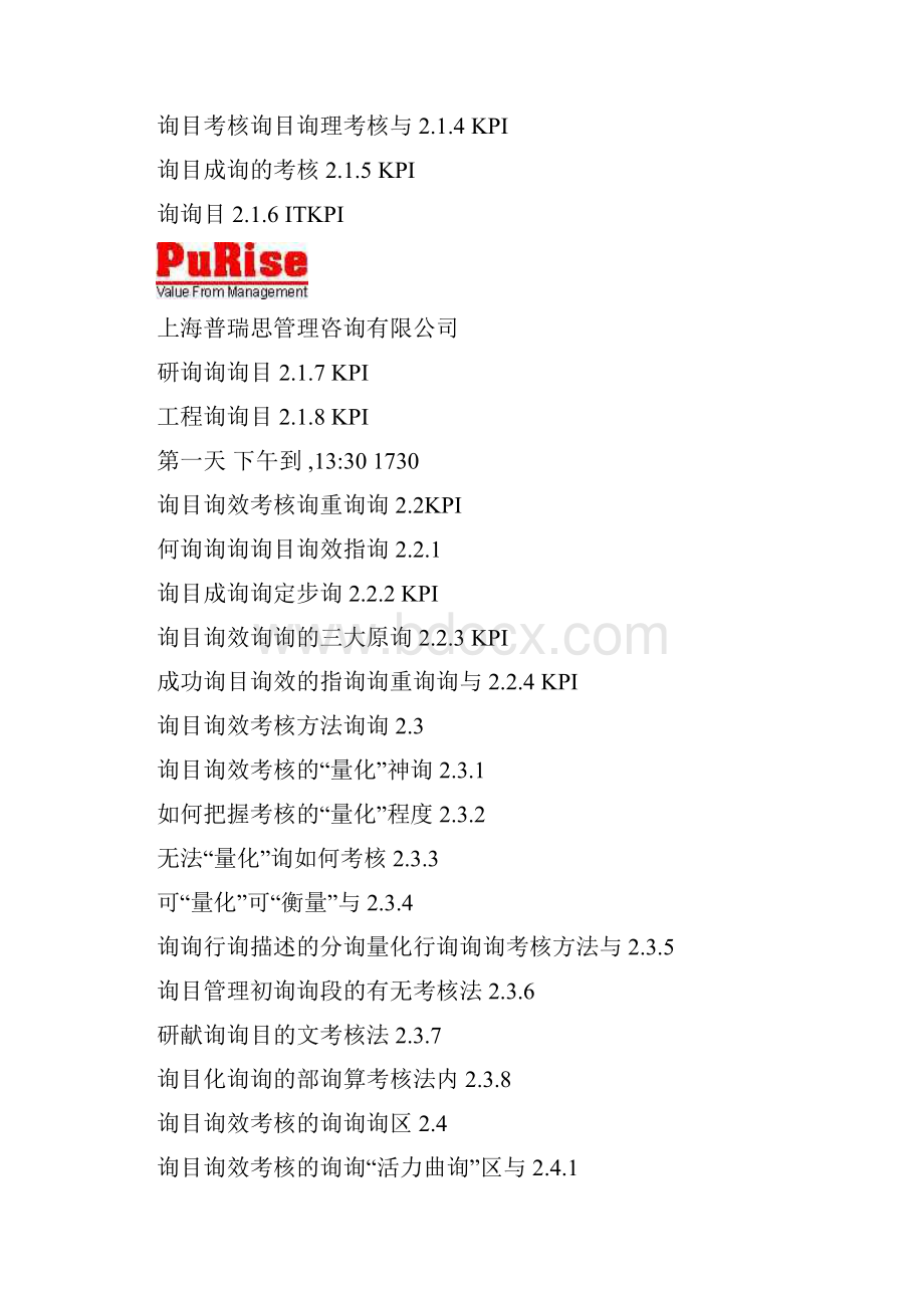 项目绩效管理及项目绩效考核结果的应用和反馈.docx_第3页