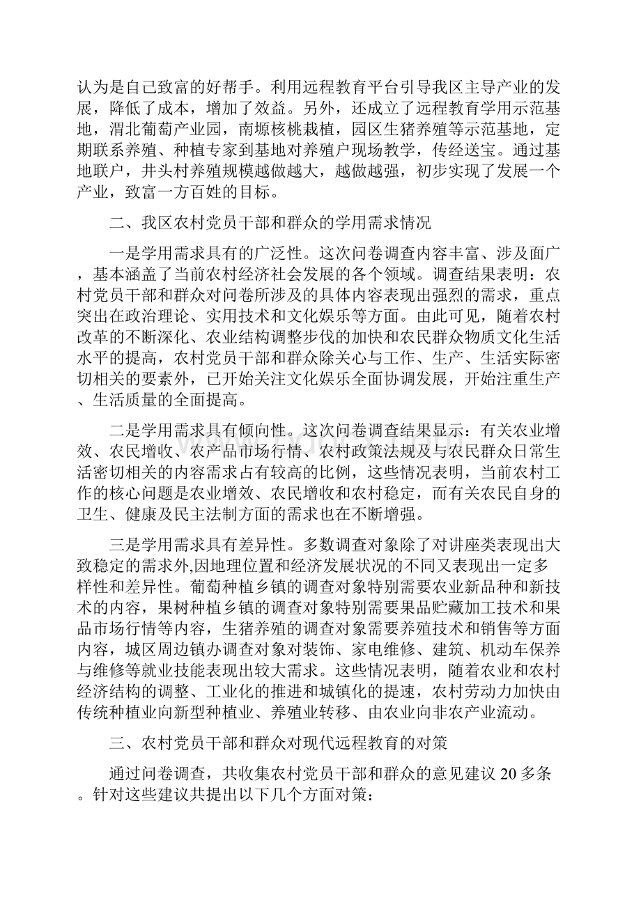 需求调研报告4篇.docx_第2页