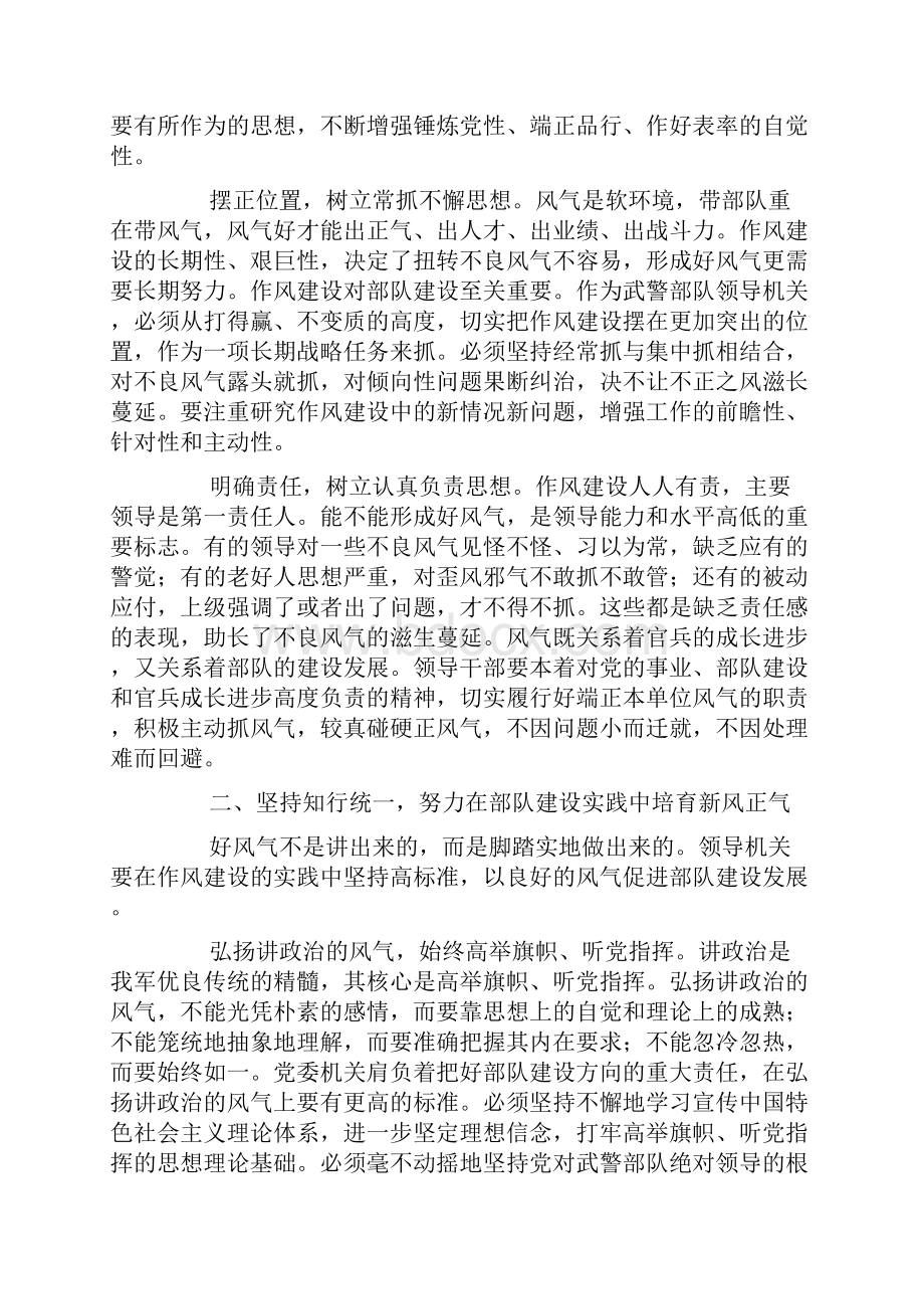 弘扬新风正气加强武警部队作风建设.docx_第2页