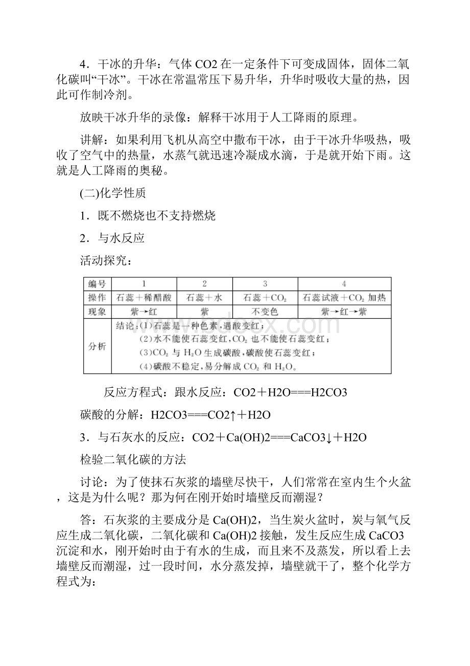 最新九年级化学上册第6单元碳和碳的化合物63二氧化碳和一氧化碳教案新版新人教版0.docx_第3页