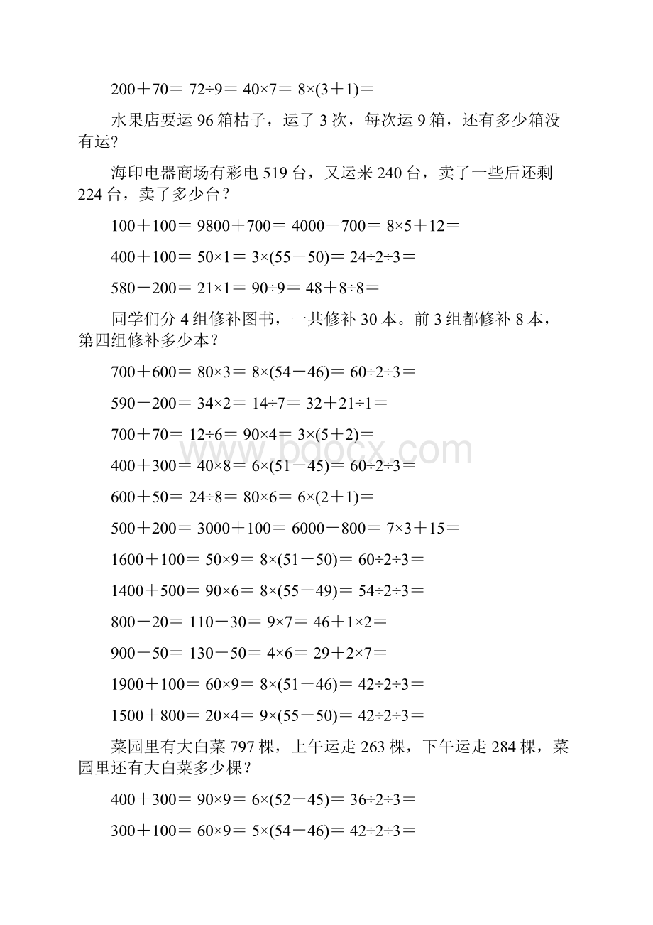 精编小学二年级数学下册口算应用题卡236.docx_第3页