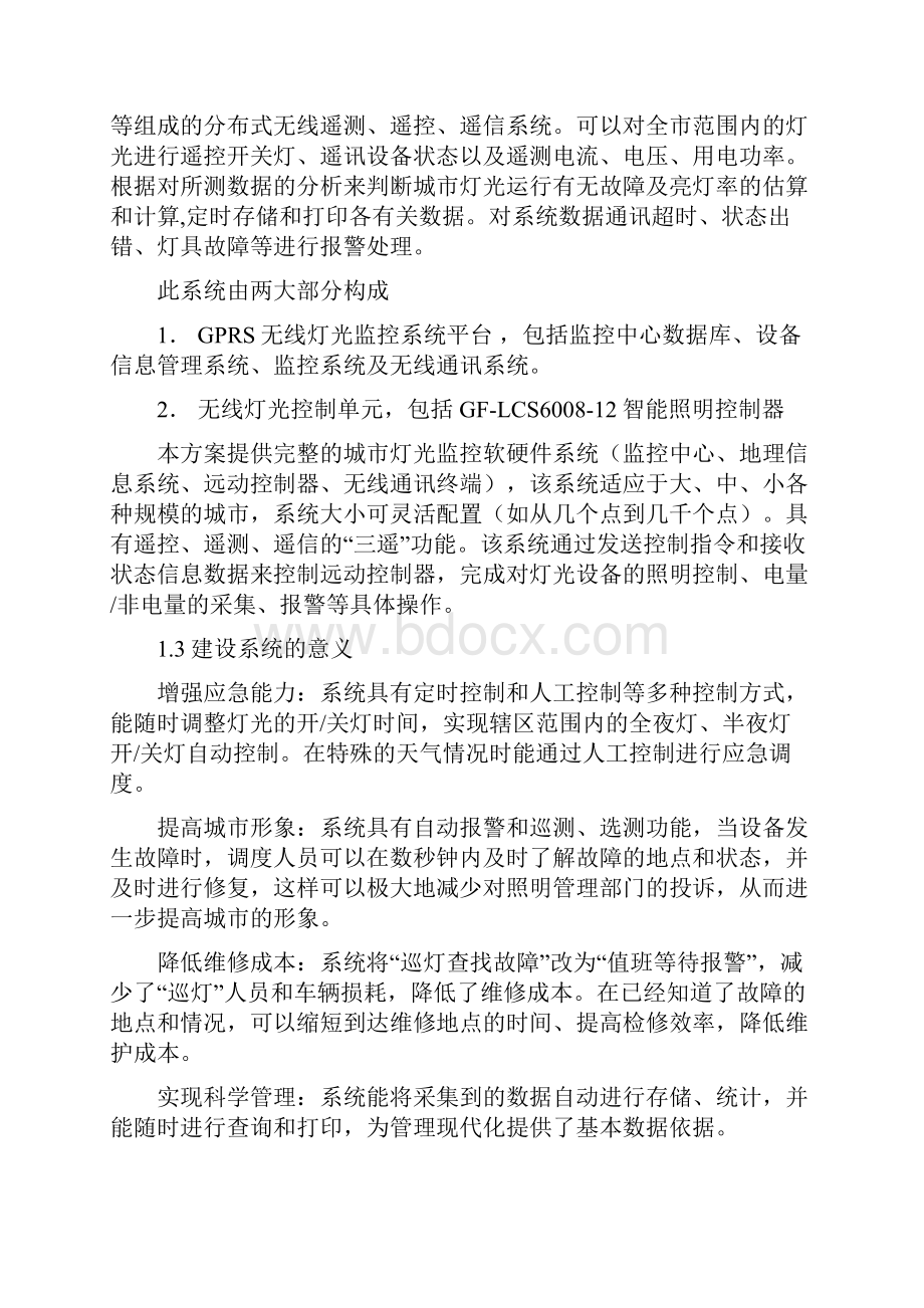 GPRS无线远程灯光控制系统方案通用.docx_第2页