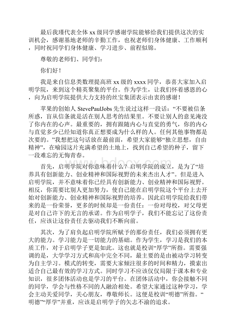 学院开学典礼发言稿.docx_第2页