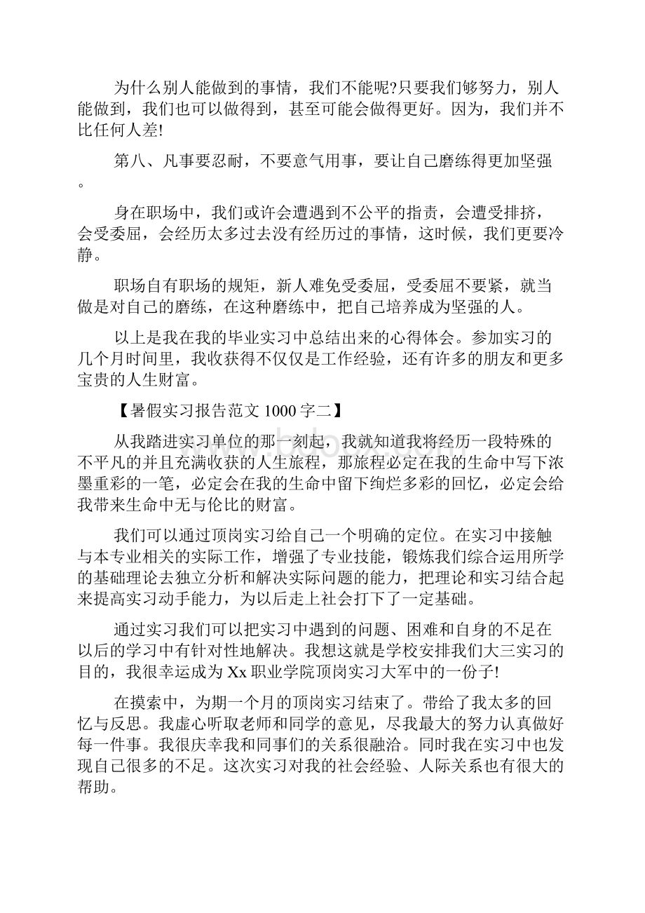 暑假实习报告范文1000字 实习报告范文1000字.docx_第3页