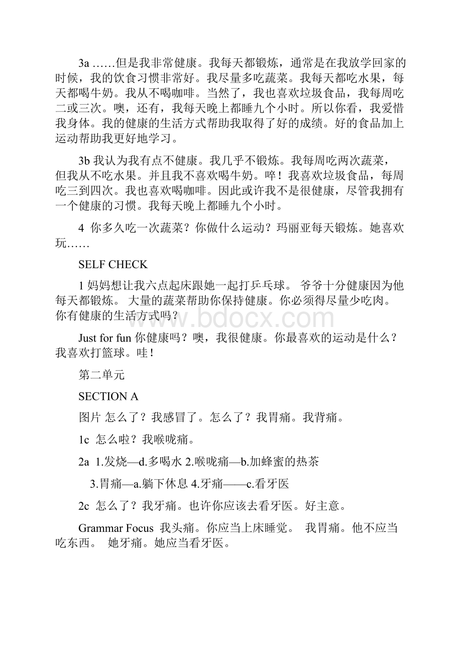 人教版新目标英语八年级上册课文翻译.docx_第2页