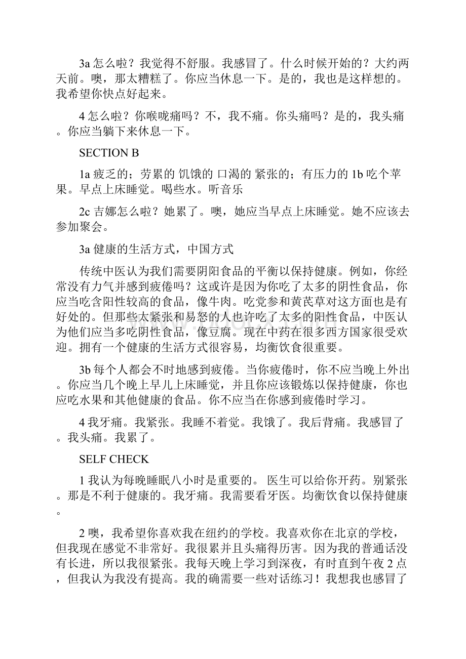 人教版新目标英语八年级上册课文翻译.docx_第3页