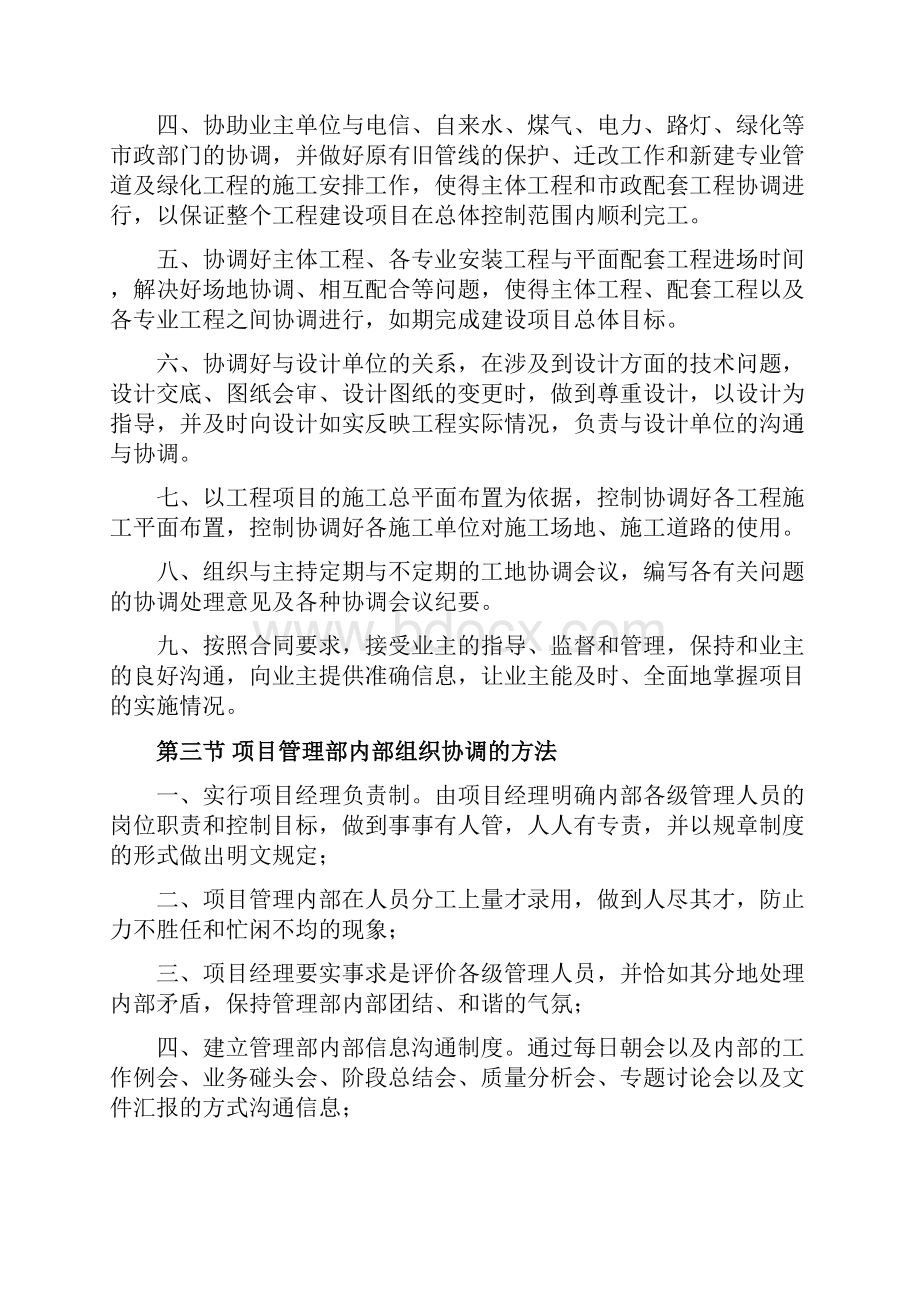 项目内外关系协调方案.docx_第2页