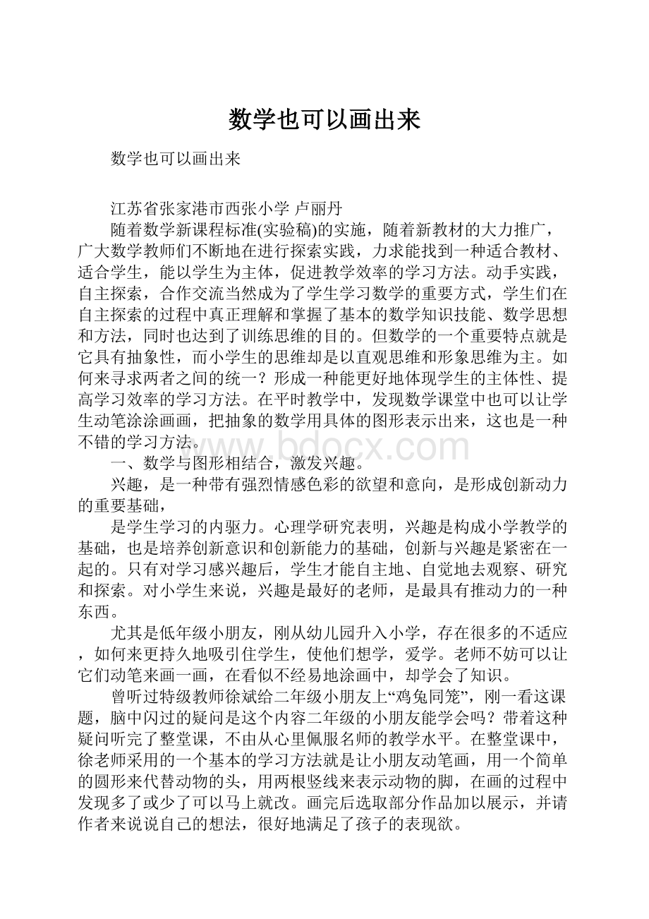 数学也可以画出来.docx_第1页