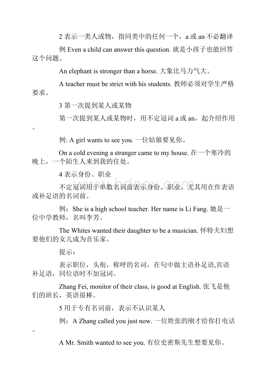 英语冠词定冠词和不定冠词口诀和用法.docx_第2页