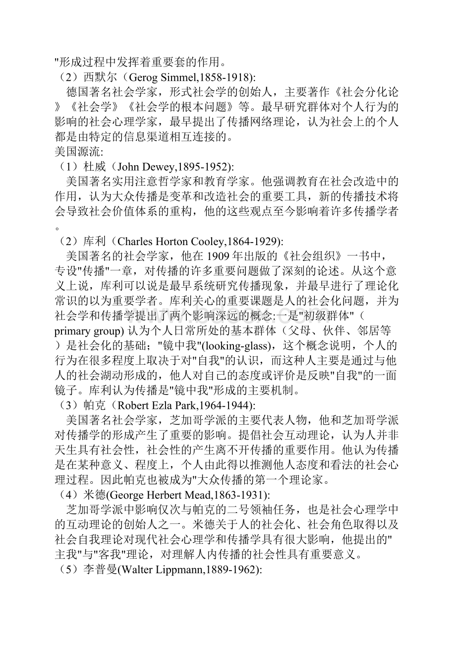 传播学核心笔记总结.docx_第2页