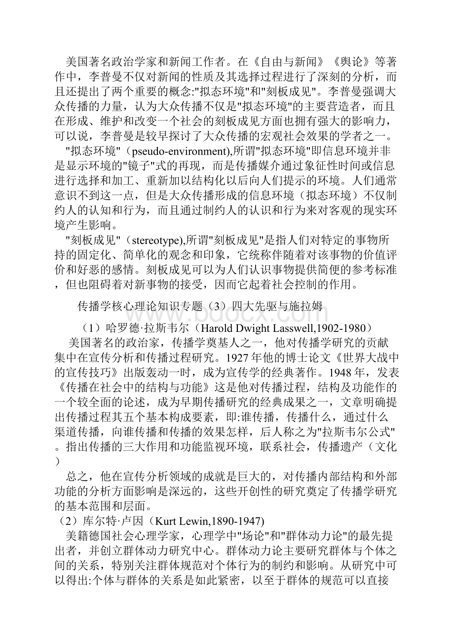 传播学核心笔记总结.docx_第3页