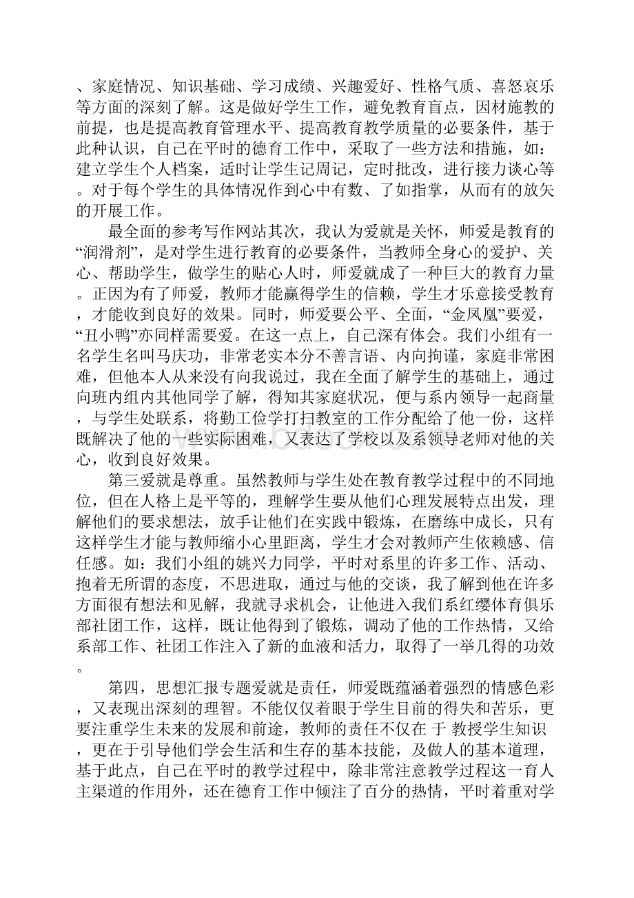 体育教学德育工作总结.docx_第3页