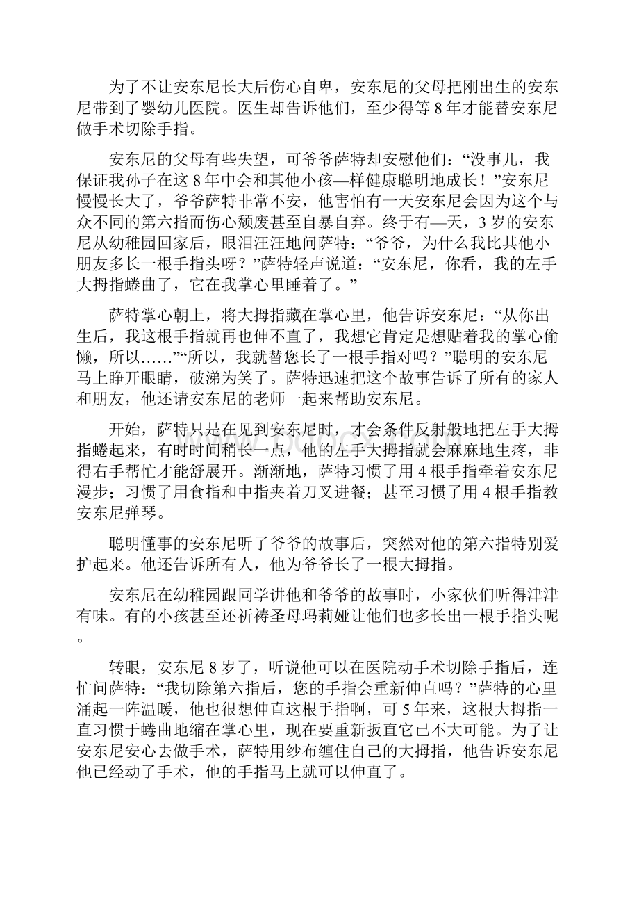 与手指有关的小故事非常简短.docx_第2页