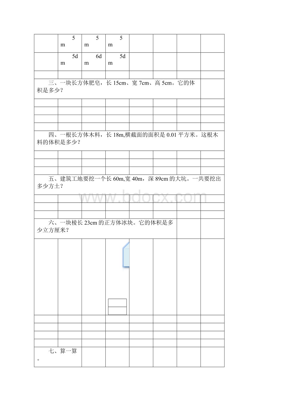 五年级数学下册长方体和正方体体积综合练习题精选4.docx_第2页