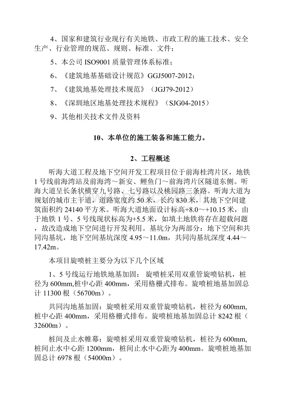 双管旋喷桩施工方案.docx_第3页