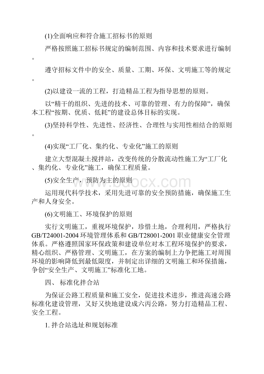 拌合站规划方案.docx_第3页