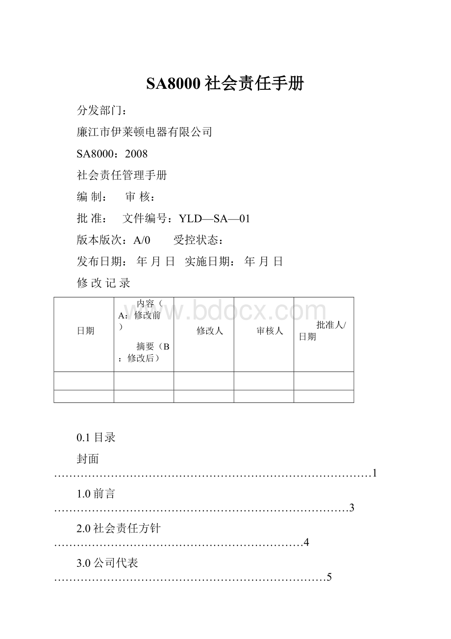 SA8000社会责任手册.docx