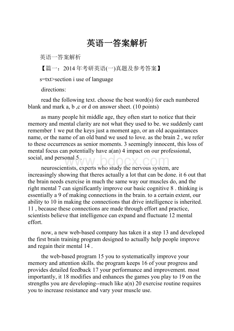 英语一答案解析.docx_第1页