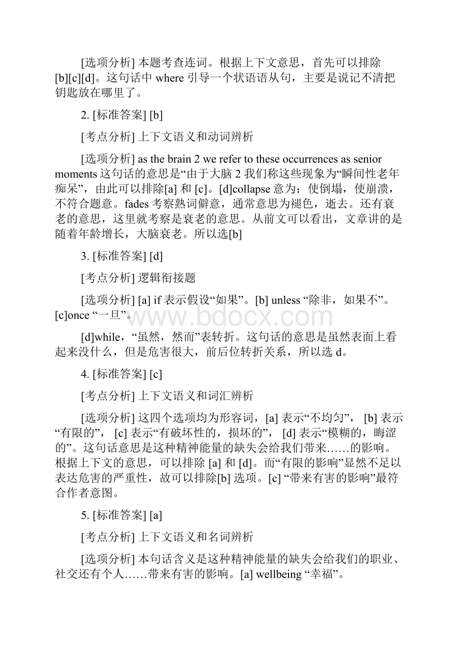 英语一答案解析.docx_第3页