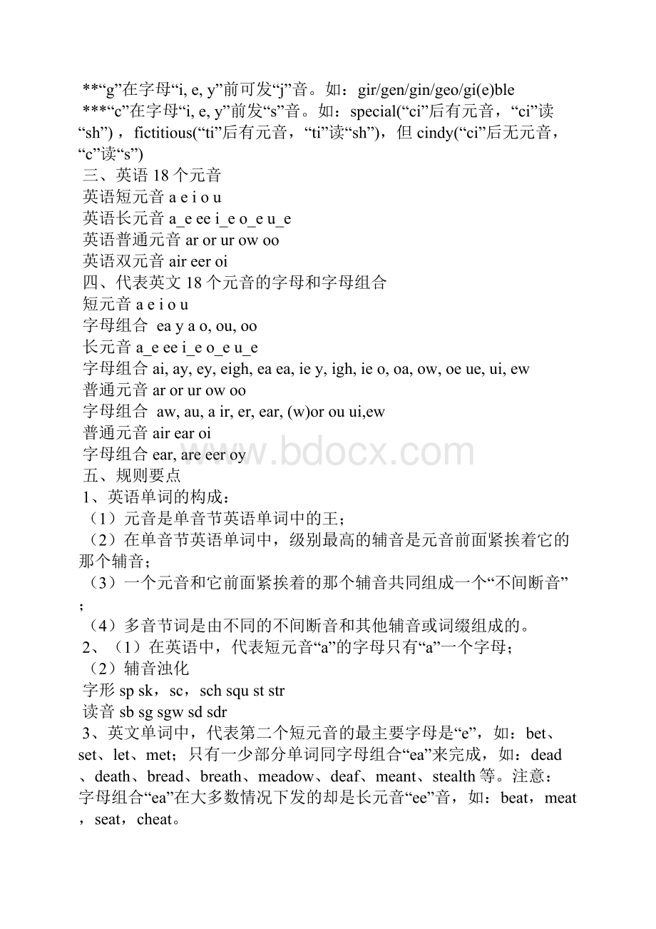 英语表音密码小结笔记整理.docx_第2页