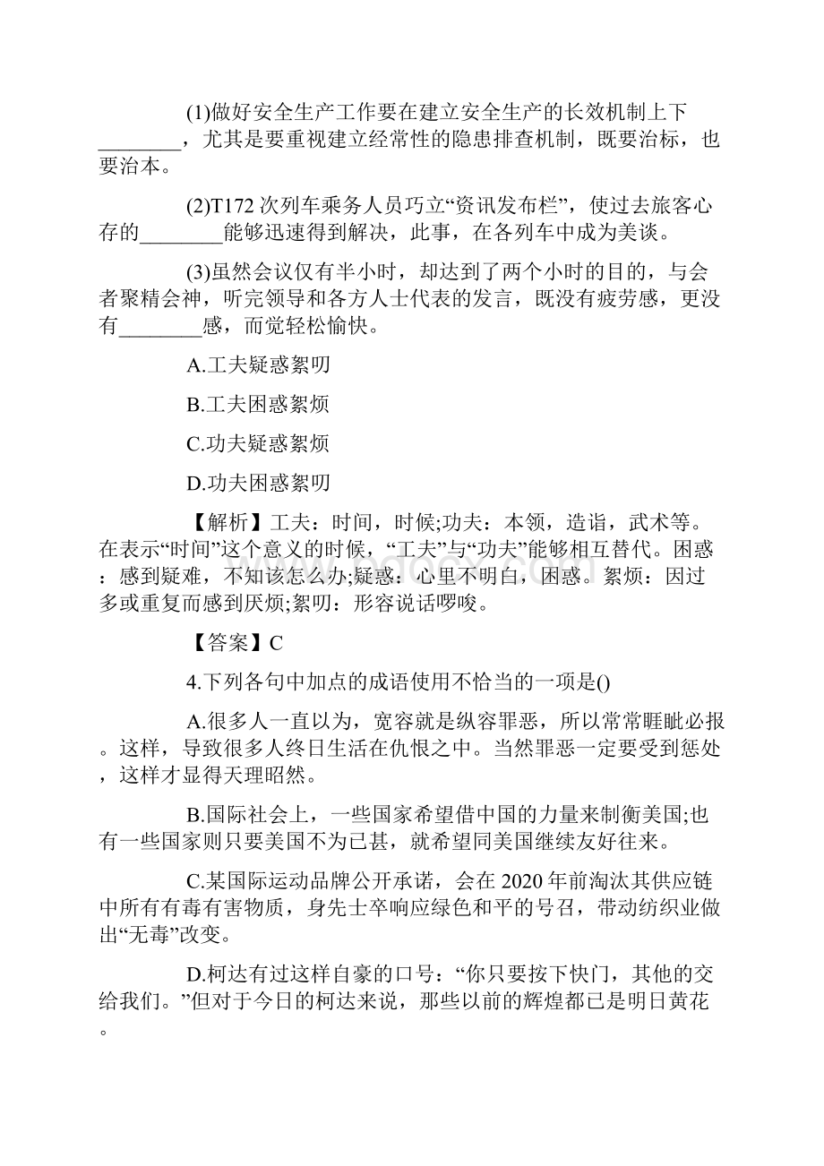 高二语文寒假假期作业.docx_第2页