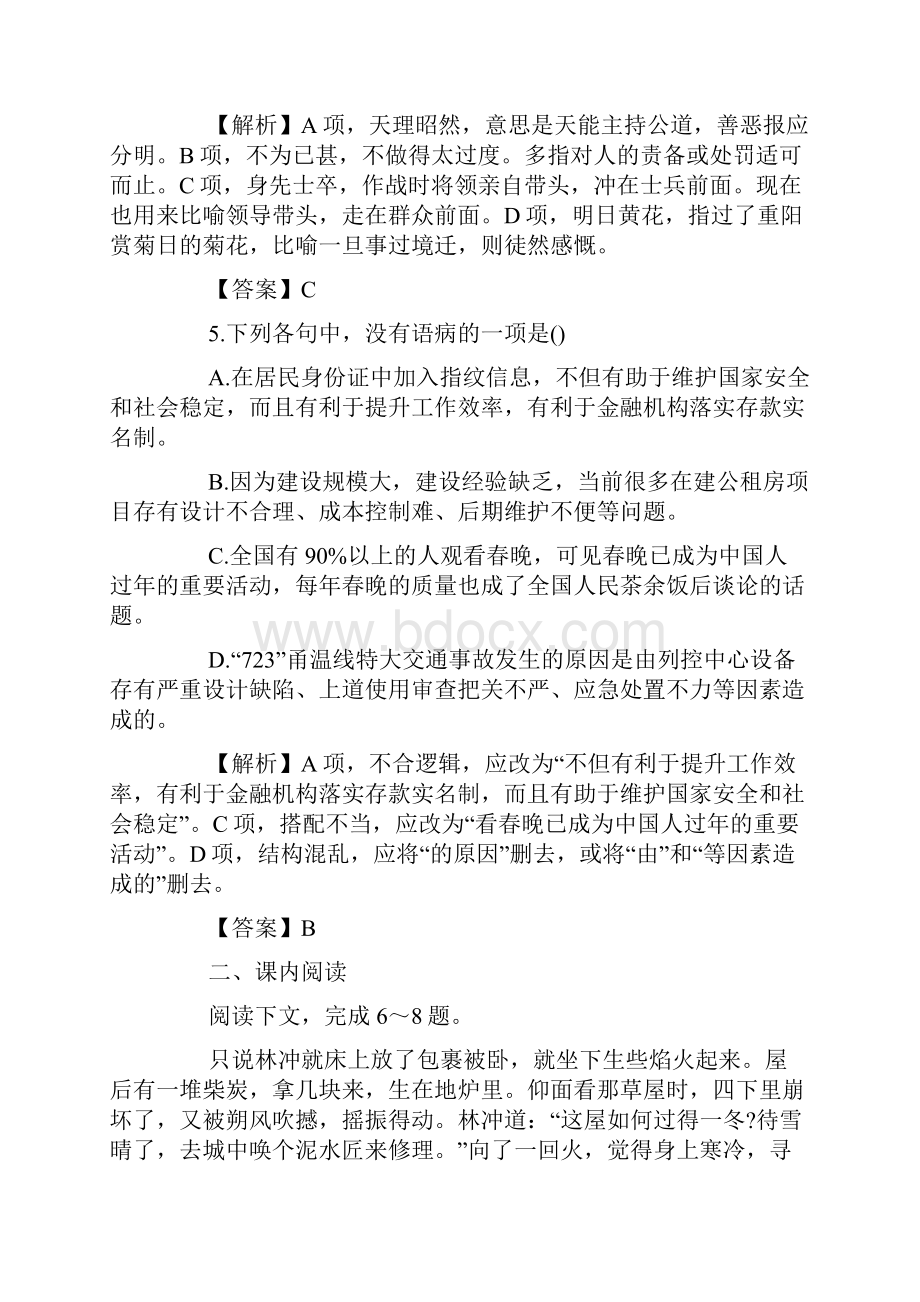 高二语文寒假假期作业.docx_第3页