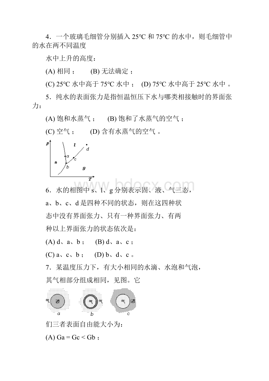 物理化学表面现象练习题含答案及详细讲解.docx_第3页