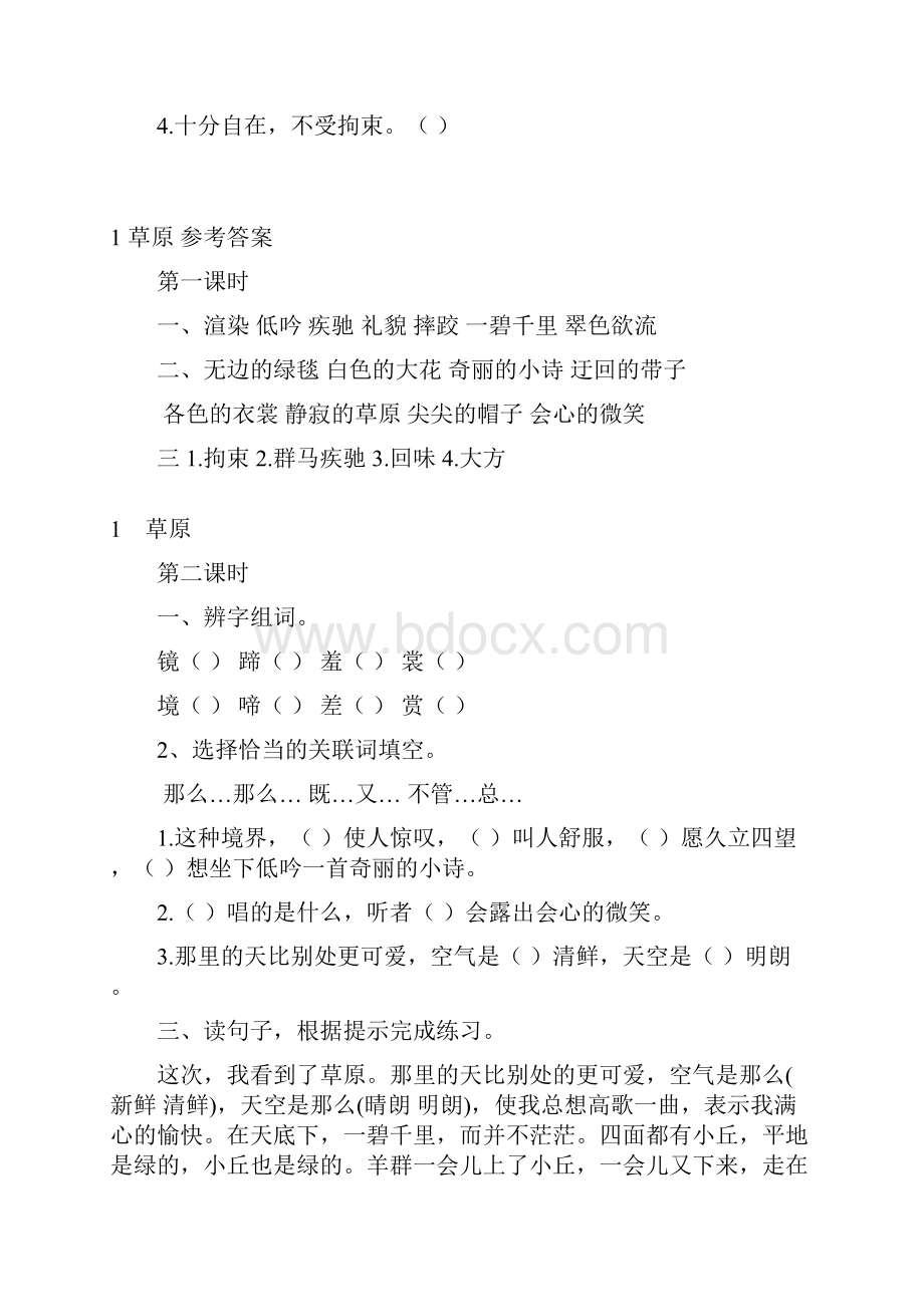 部编版六年级上册语文课时作业全册含答案.docx_第2页