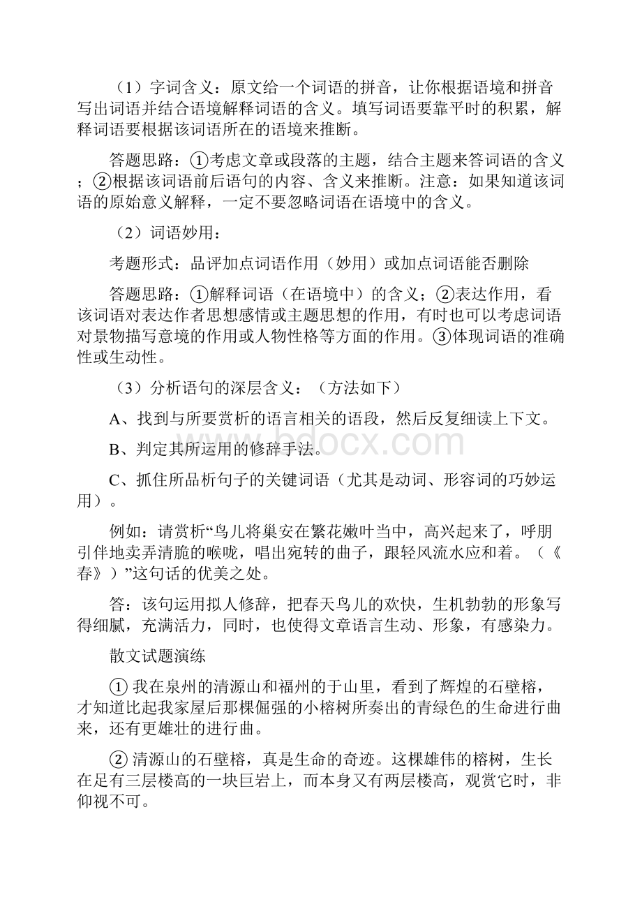 部编初三语文初中散文阅读理解技巧+专项训练练习题含答案解析.docx_第3页