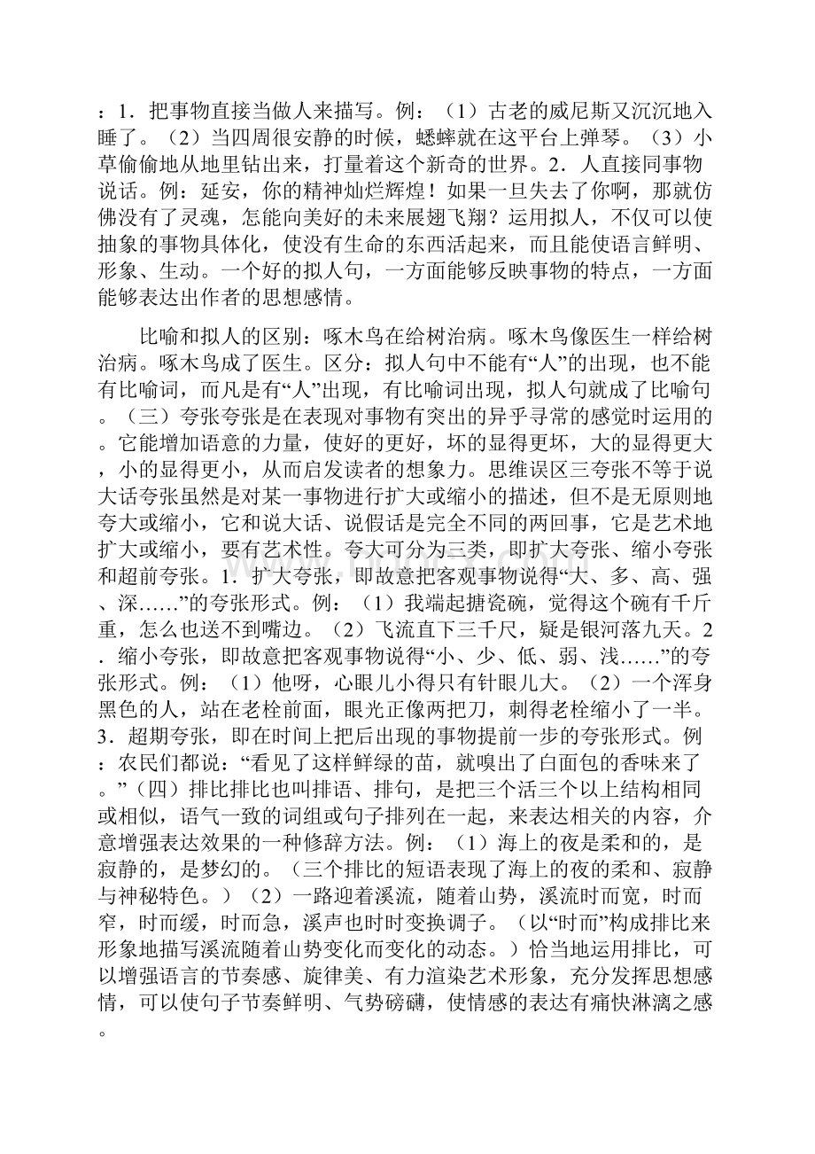 小学五年级期末专项复习二.docx_第2页