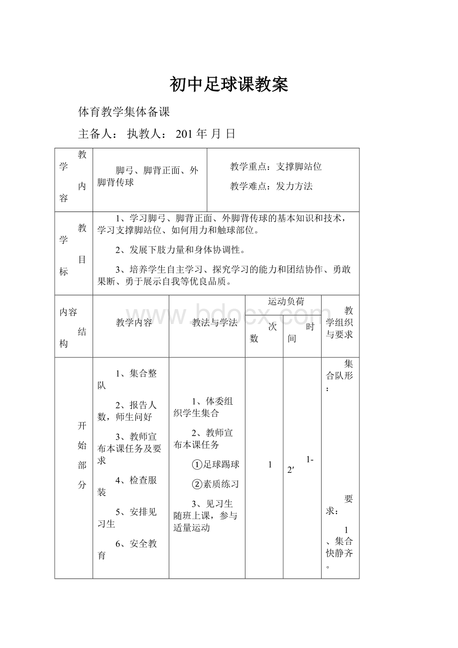 初中足球课教案.docx_第1页