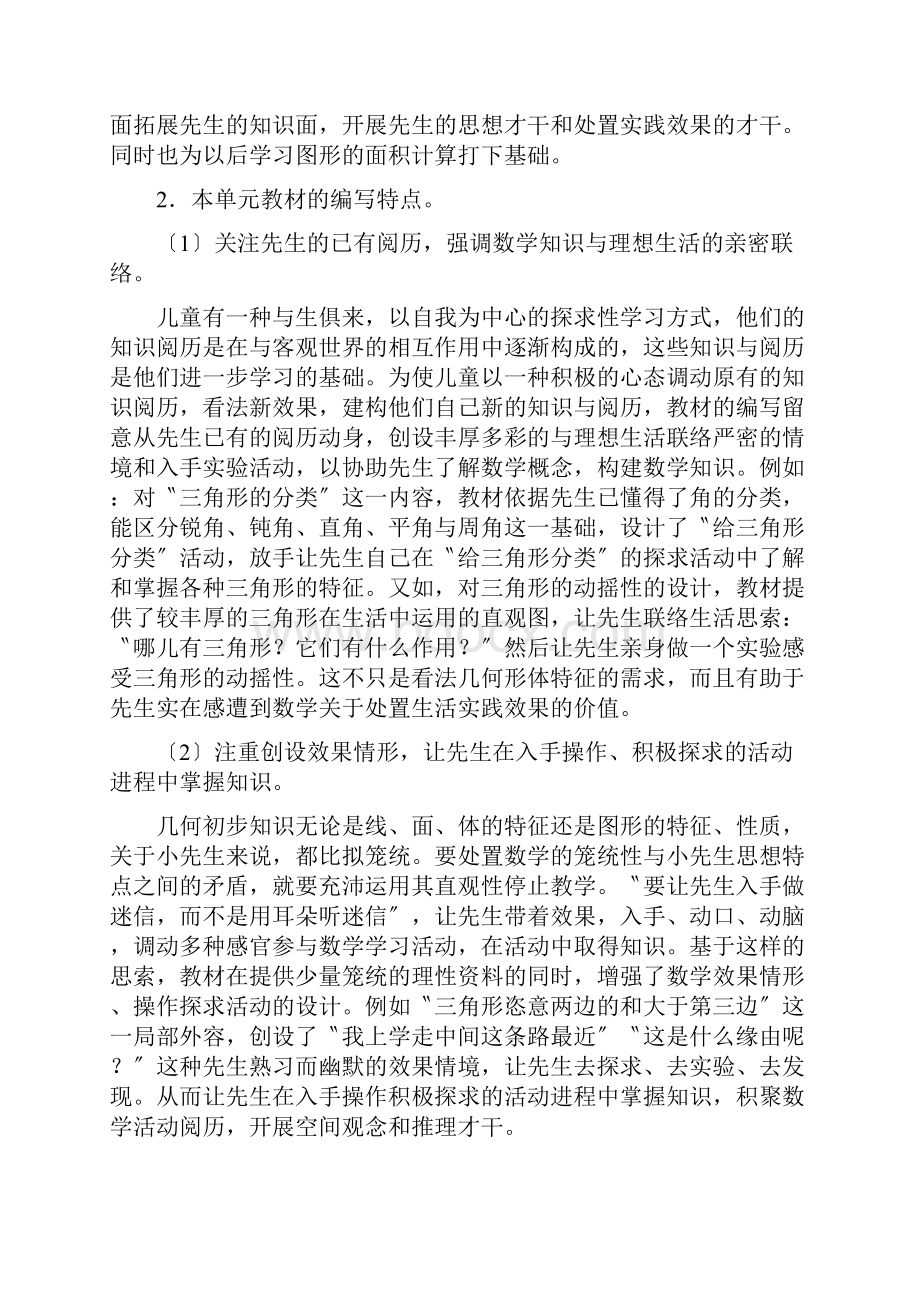 人教版四年级下册数学教案三角形.docx_第2页