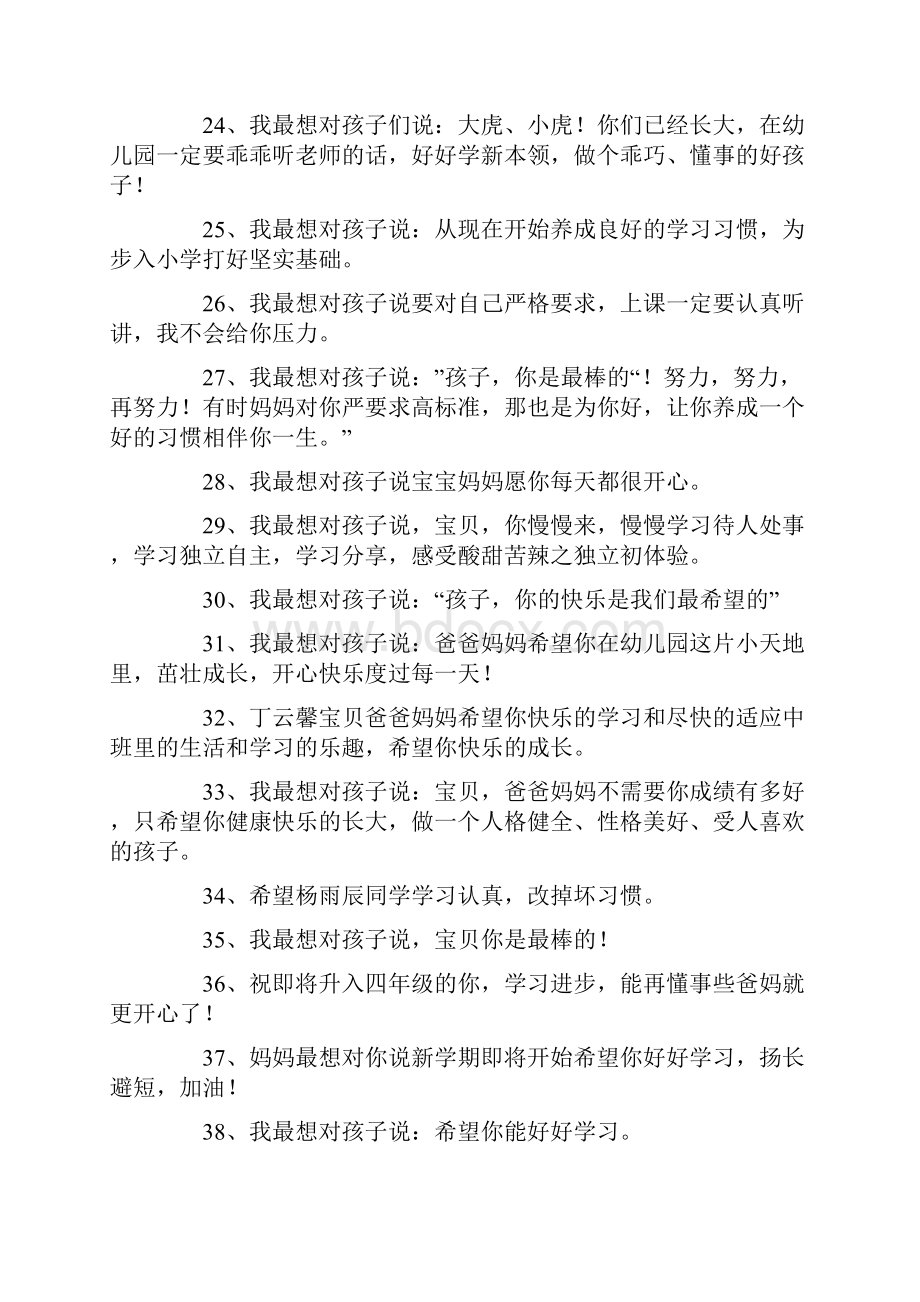 十岁成长礼家长寄语100共10页.docx_第3页