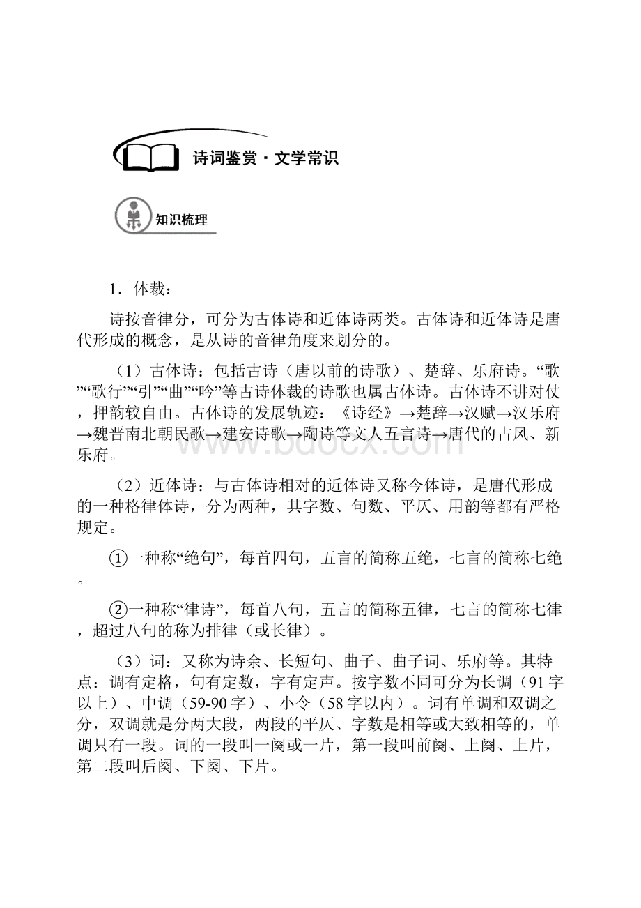 语12春13诗歌鉴赏文学常识武文英.docx_第2页