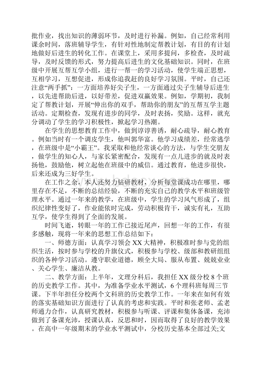 小学教师近两年个人思想工作总结.docx_第3页