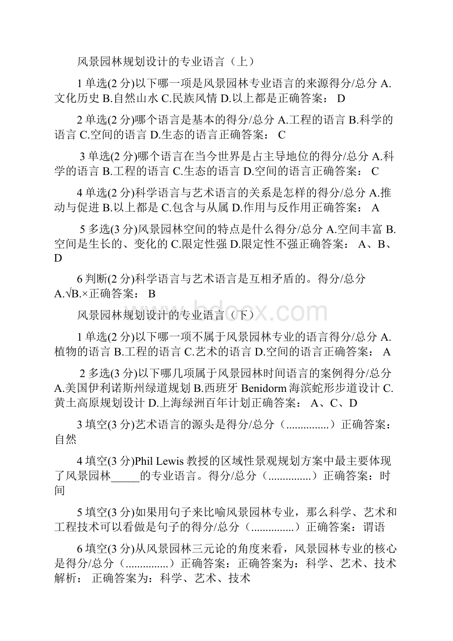 风景园林景观规划设计基本原理复习试题含答案解析.docx_第3页