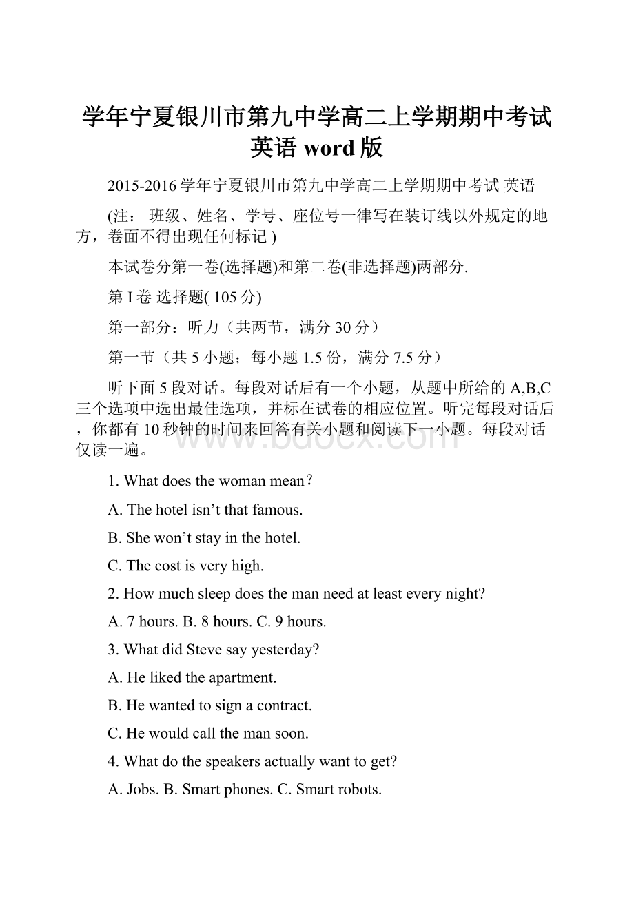 学年宁夏银川市第九中学高二上学期期中考试 英语 word版.docx