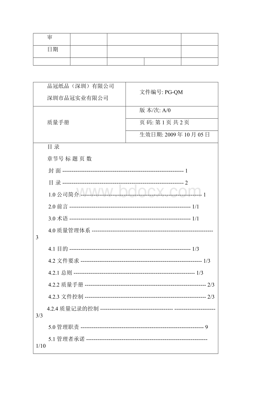 纸品实业质量手册.docx_第2页