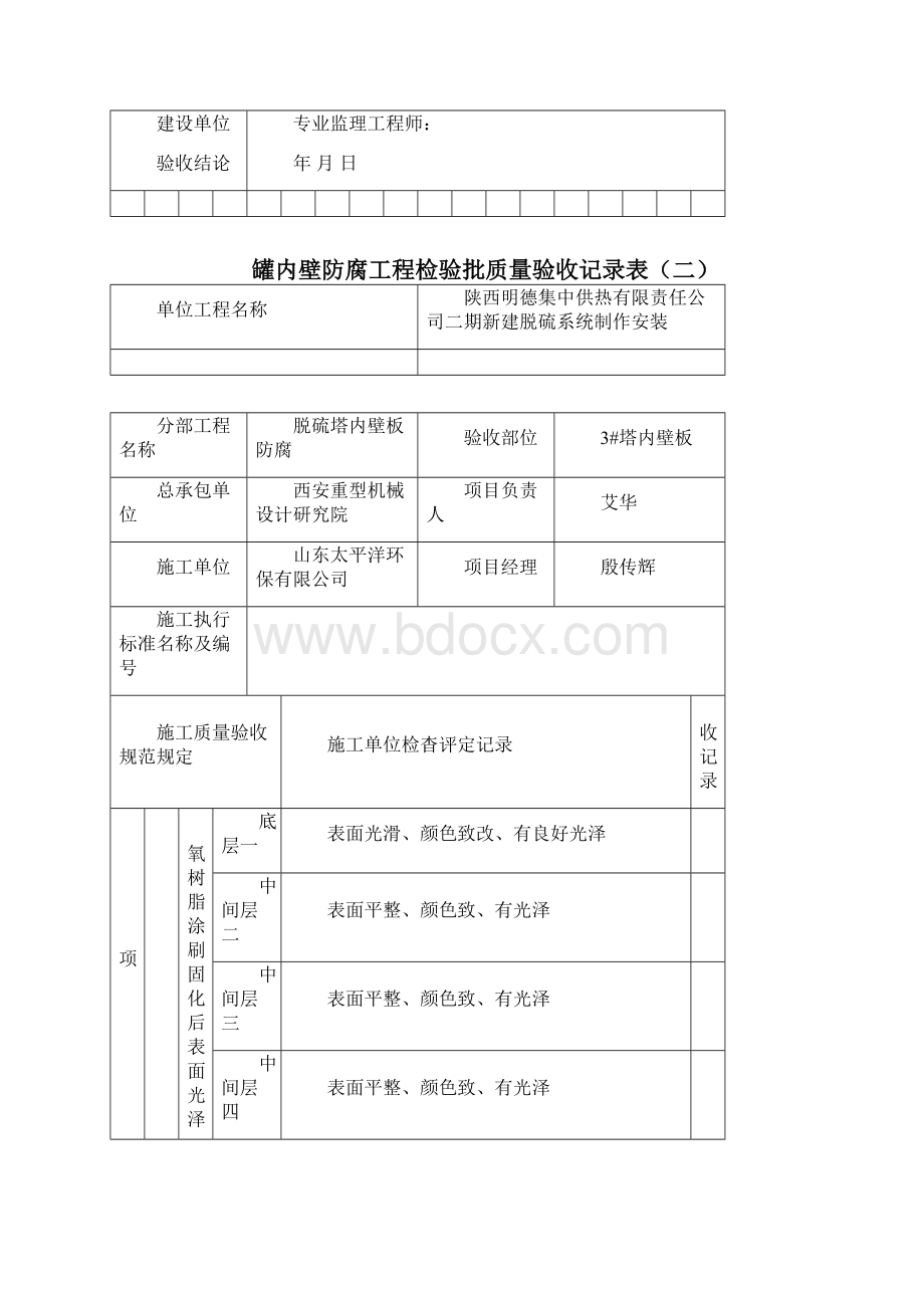 防腐检验批质量检查验收记录表.docx_第3页