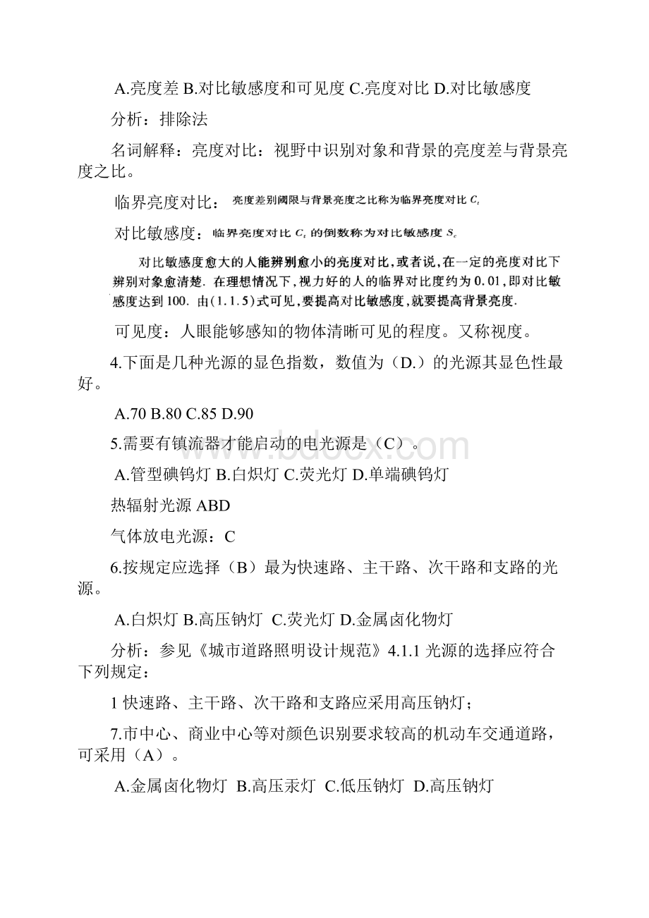 照明设计师练习题1上课用.docx_第2页