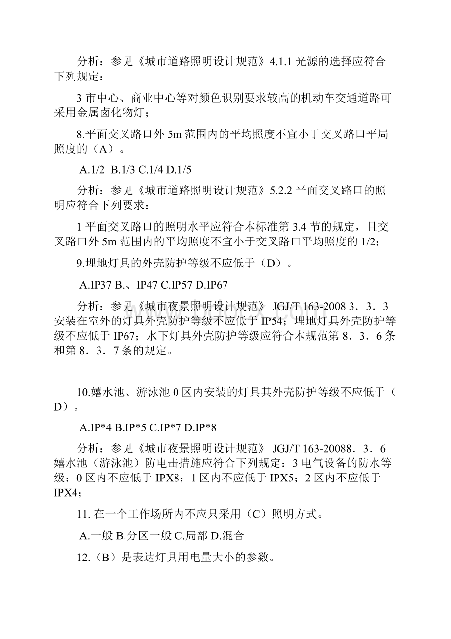 照明设计师练习题1上课用.docx_第3页