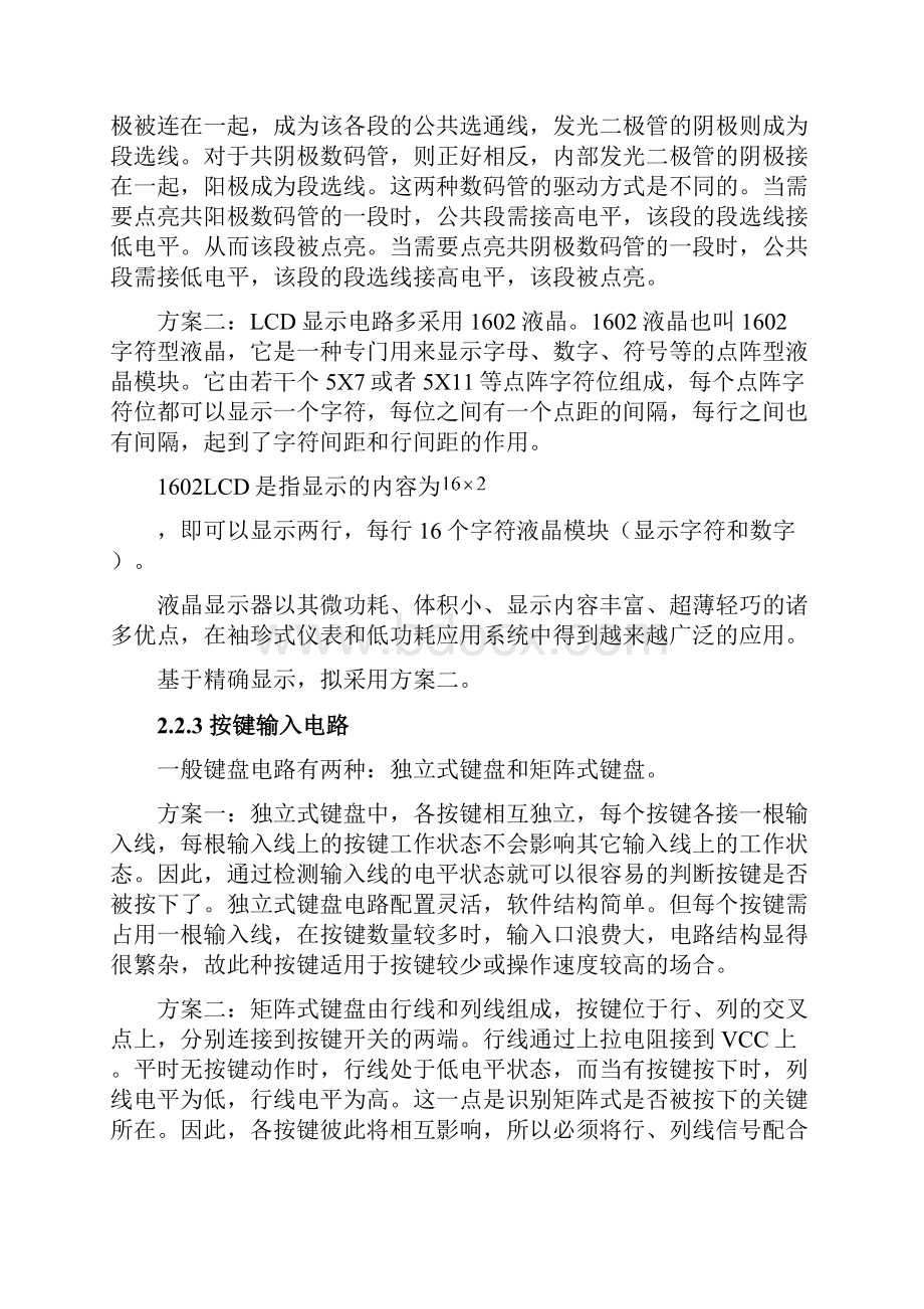 基于单片机的自动恒温控制系统的设计.docx_第2页