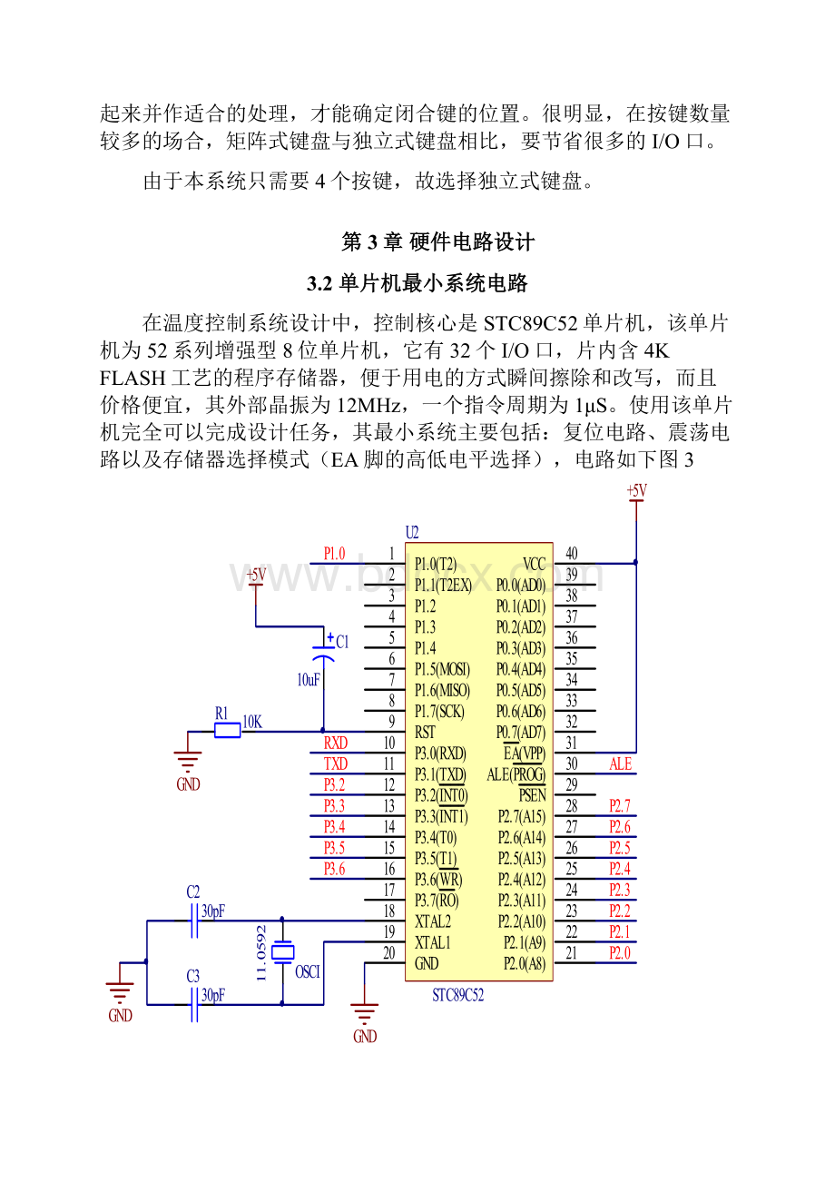 基于单片机的自动恒温控制系统的设计.docx_第3页