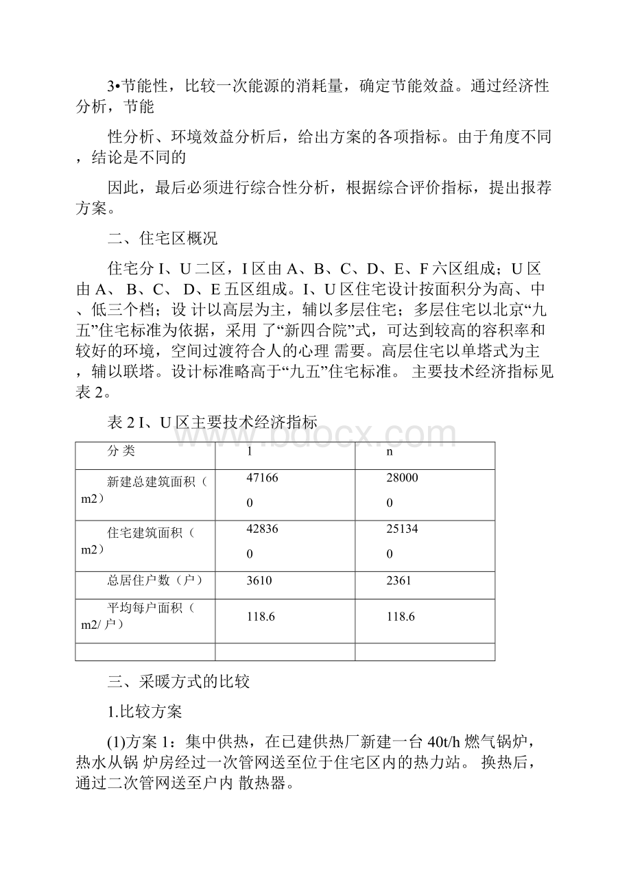 煤天然气燃烧的污染物产生系数.docx_第2页