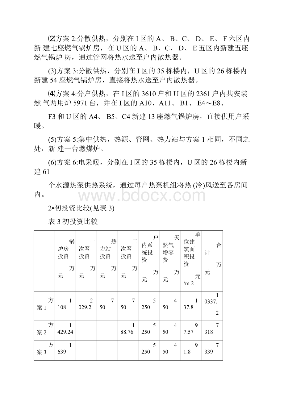 煤天然气燃烧的污染物产生系数.docx_第3页