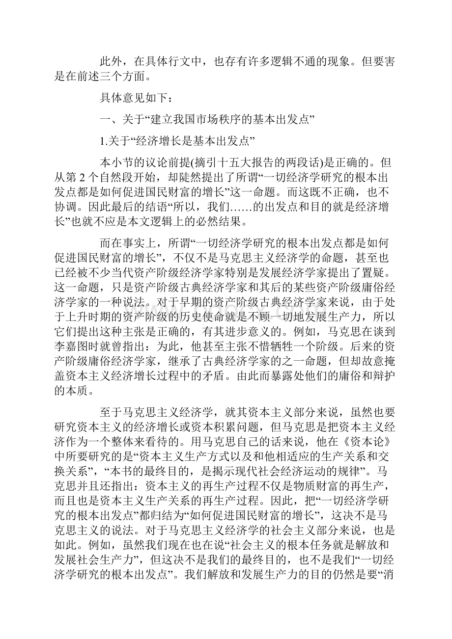 对一篇经济学硕士学位论文初稿的意见.docx_第3页