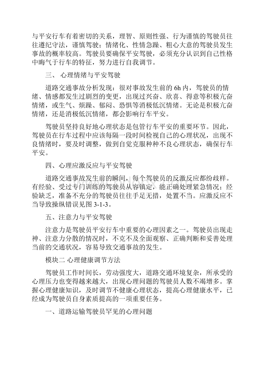 驾驶员职业心理和生理健康.docx_第2页